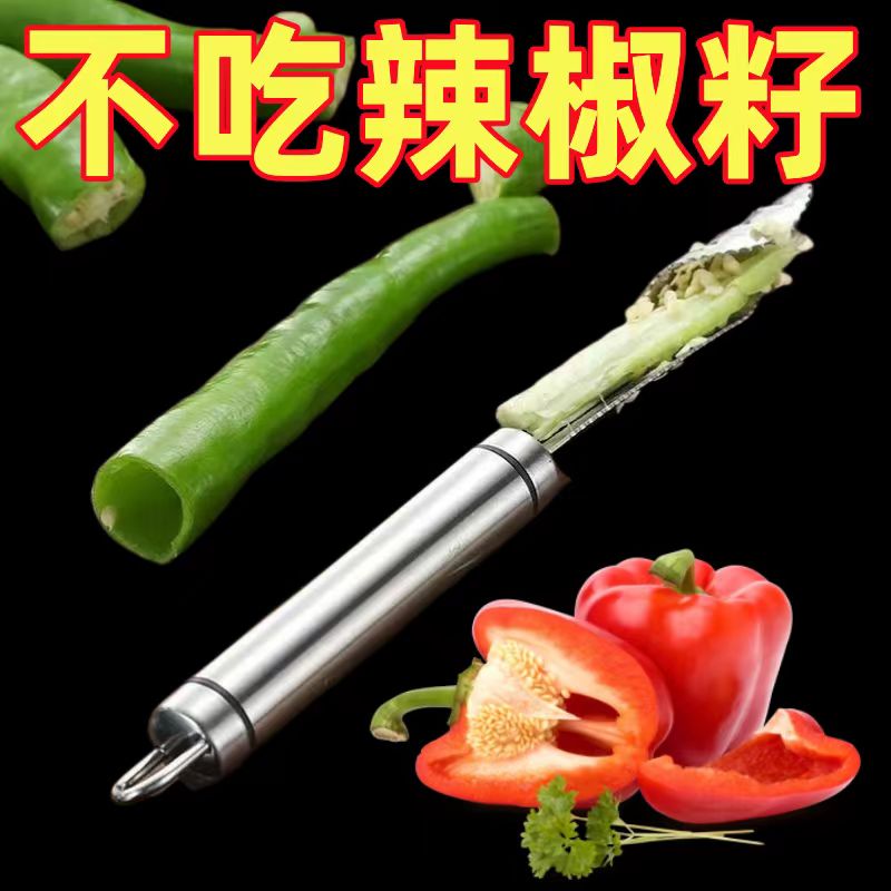 辣椒取芯器家用方便取芯器旋转