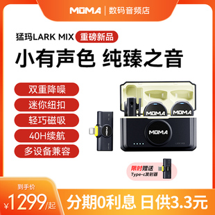 猛玛 MOMA larkmix全家桶手机相机电脑通用