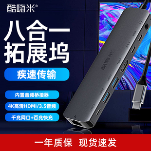 酷嗨米八合一USB扩展坞4K高清HDMI千兆网口快充转换器直播拓展坞