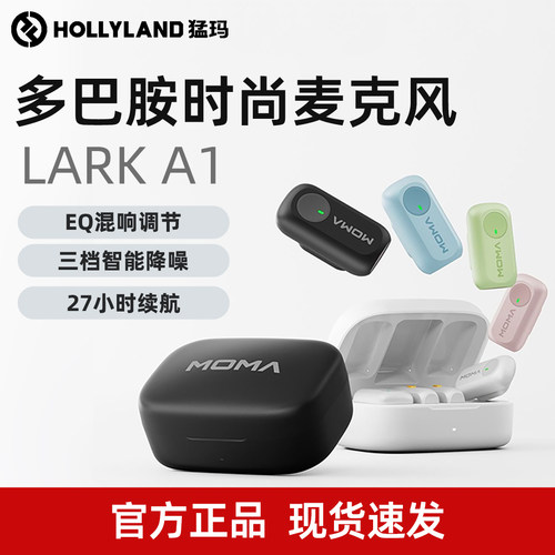MOMA猛玛LARKA1多巴胺无线麦克风