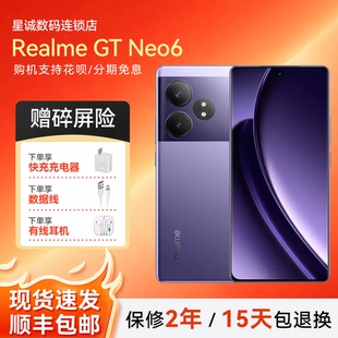Realme/真我 GT Neo6 骁龙8S Gen3处理器 旗舰电竞5G智能手机