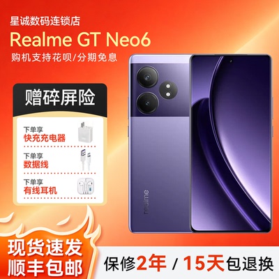 Realme/真我 GT Neo6 骁龙8S Gen3处理器 旗舰电竞5G智能手机