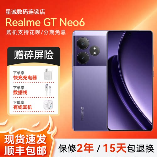 Realme/真我 GT Neo6 骁龙8S Gen3处理器 旗舰电竞5G智能手机