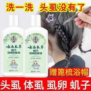 强效去虱子洗发水学生头虱儿童小孩虱卵一扫光成人头上抑菌香波