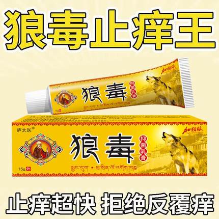 苗家皮肤抑菌药膏狼毒止痒王脚气软膏肛门瘙痒牛皮癣藓过敏荨麻疹