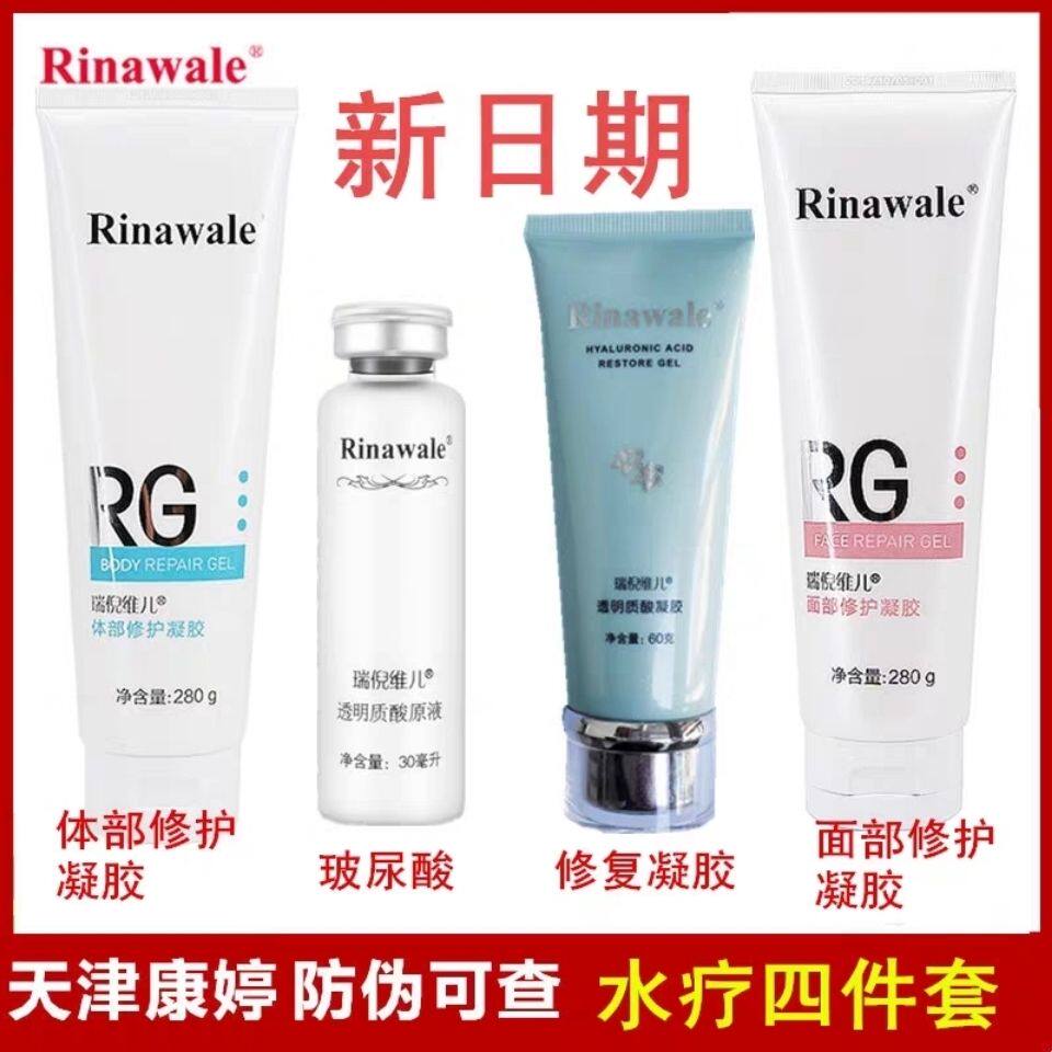 包邮康婷瑞倪维儿正品水疗四件套装面部体部凝脂透明质酸原液凝胶