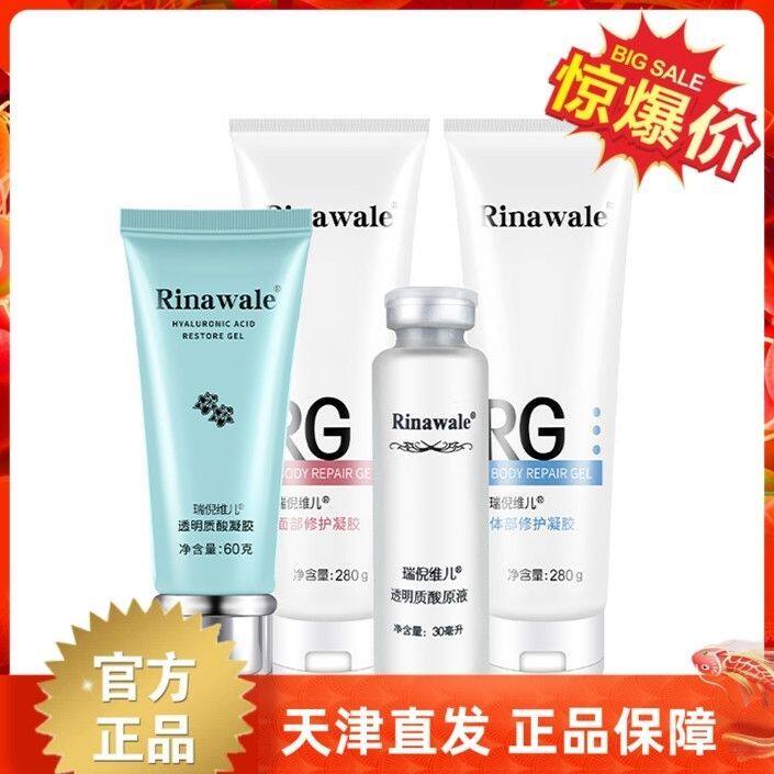 真康婷瑞倪维儿透明质酸凝胶水疗四件套透明质酸原液体部面部单品