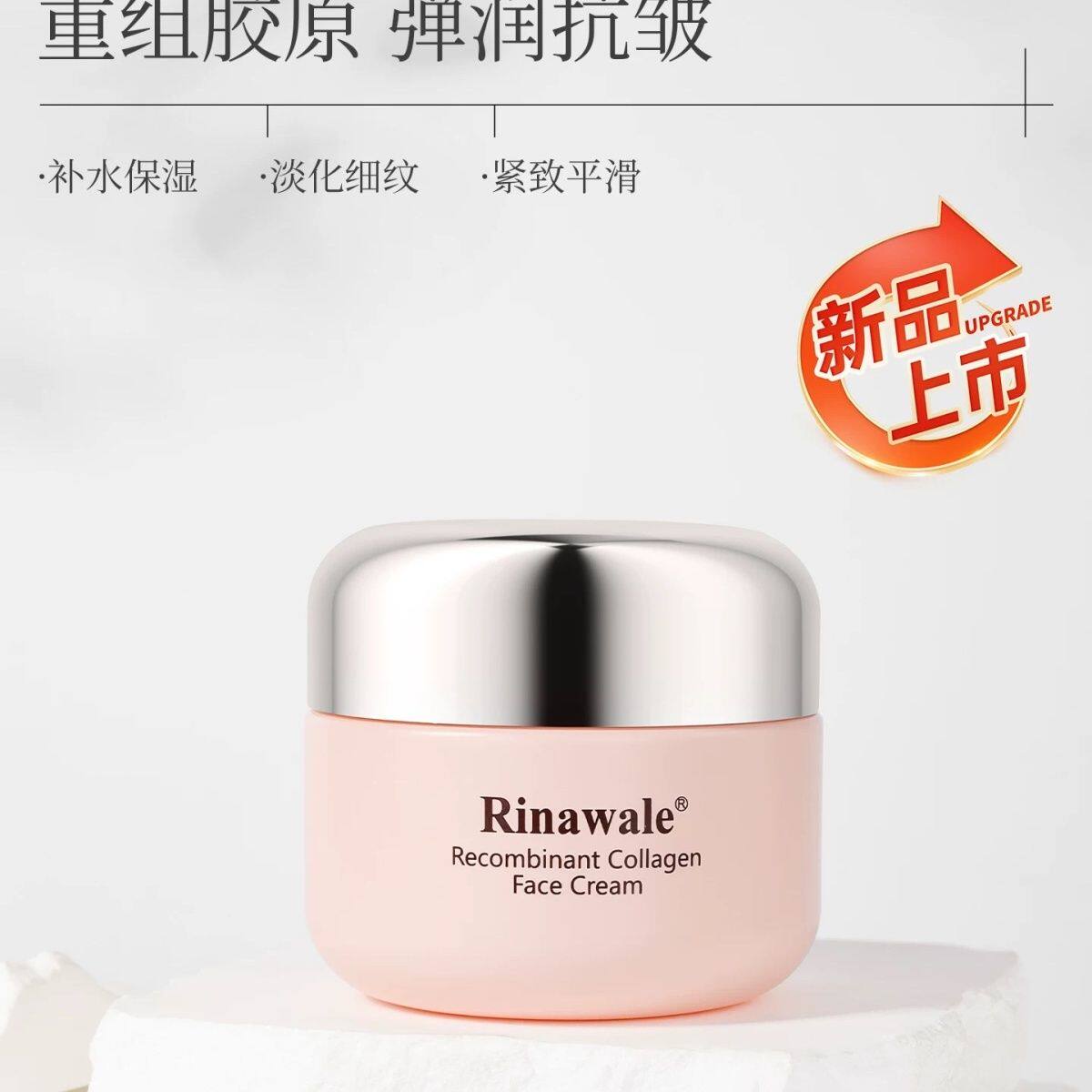 康婷瑞倪瑞维儿倪维儿重组胶原蛋白面霜50保湿抗皱紧致新品正品