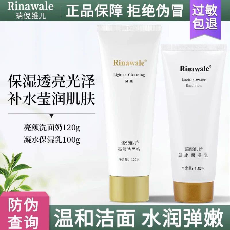 康婷瑞倪维儿洗面奶保湿乳液补水基础护肤两件套正品