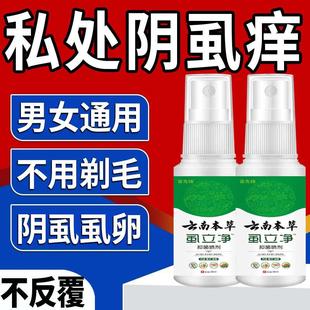 特效药虱立净喷剂虱子跳蚤药灭虱卵百部酊男女士用 阴虱一扫光正品