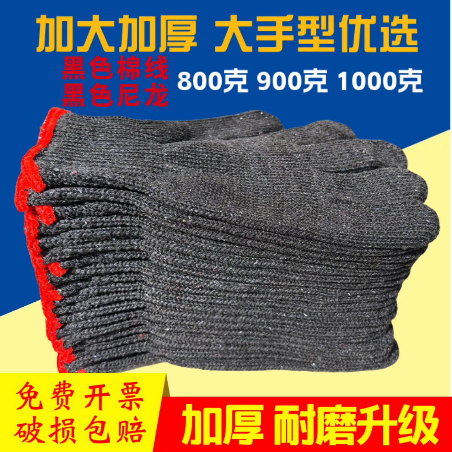 黑色棉线手套耐磨耐脏加大加厚七针编织工地干活机械维修耐脏手套