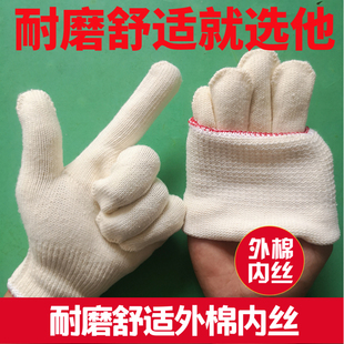 外棉内丝耐磨舒适劳保手套线手套棉线劳动干活工作尼龙手套