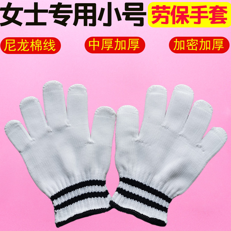 劳保手套小号耐磨工作干活劳动防护加厚白色尼龙棉线女士小号手套,居家日用,手部防护用品,淘宝优惠券,粉丝福利购,淘宝优惠卷