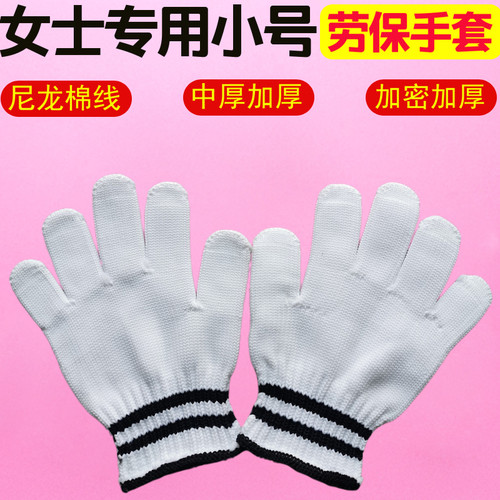 劳保手套小号耐磨工作女士白色