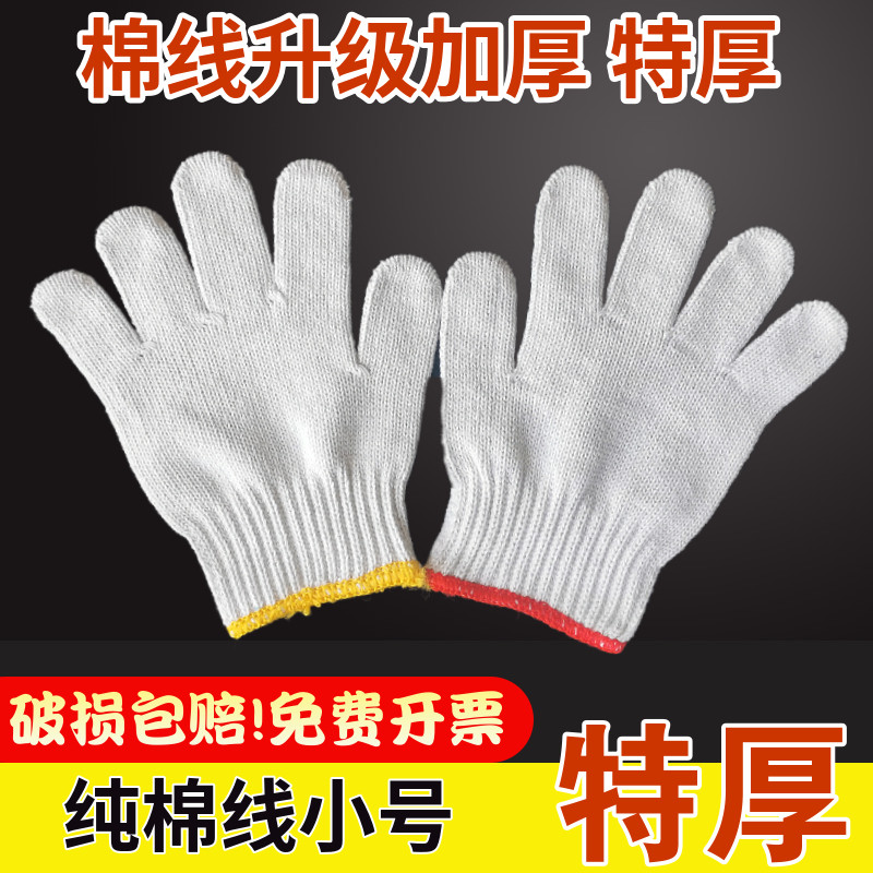 小号棉线尼龙加密加厚耐磨手套图片