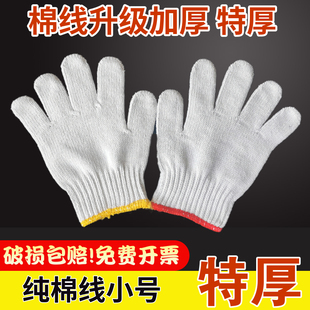 小号手套棉线劳保耐磨工作干活工地劳动防滑加厚女士小号尼龙手套