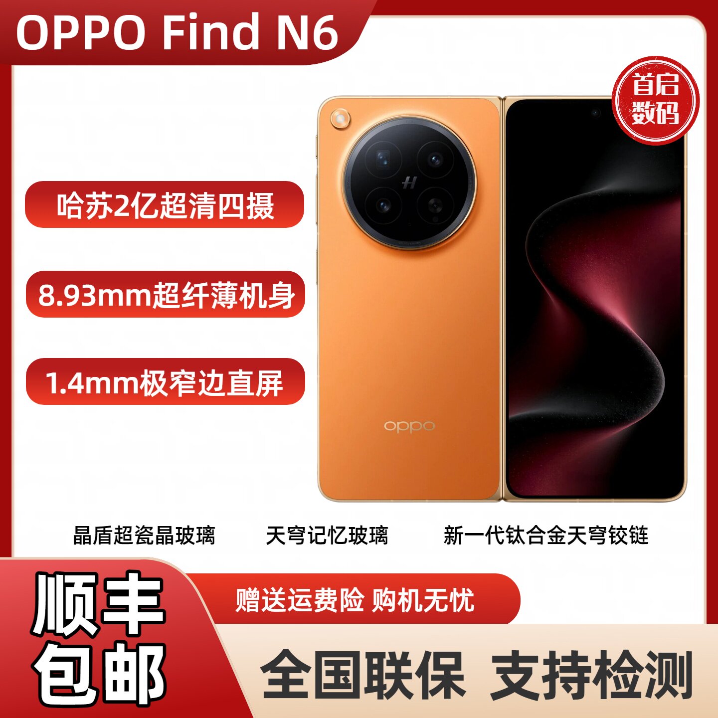 OPPO Find N6 �۵��ֻ� ����2������ ԭ�� 12GB+256GB 8088Ԫ