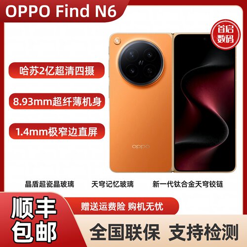 新款现货OPPO Find N6折叠旗舰手机无感折痕哈苏2亿超清四摄