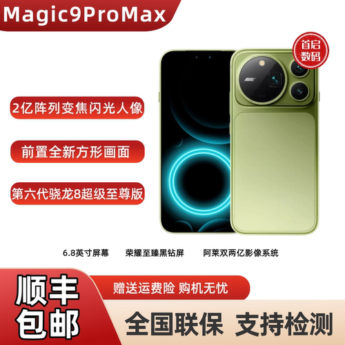 honor/荣耀 Magic9 Pro Max阿莱双两亿超清影像第六代骁龙8至尊版