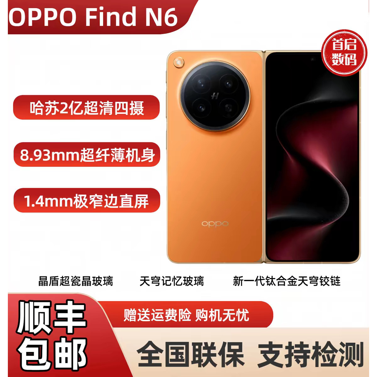 新款OPPO Find N6折叠正品手机无感折痕哈苏2亿超清四摄骁龙8至尊图片