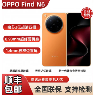 新款OPPO Find N6折叠手机无感折痕哈苏2亿超清四摄骁龙8