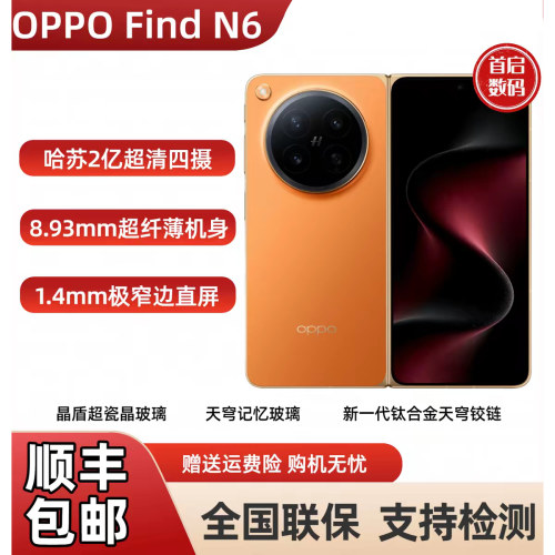 新款OPPO Find N6折叠正品手机无感折痕哈苏2亿超清四摄骁龙8至尊