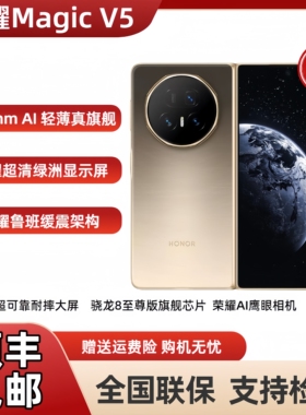 honor/荣耀 Magic V5折叠轻薄手机magicv5智能高通骁龙8至尊版5G