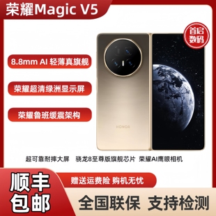 honor Magic V5折叠轻薄手机magicv5智能高通骁龙8至尊版 荣耀