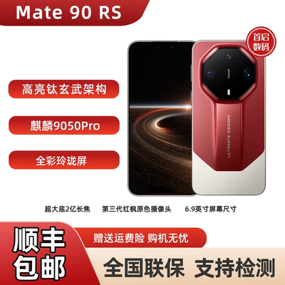 新品Mate90 RS非凡大师麒麟9050Pro全昆仑玄武架构全彩灵珑屏
