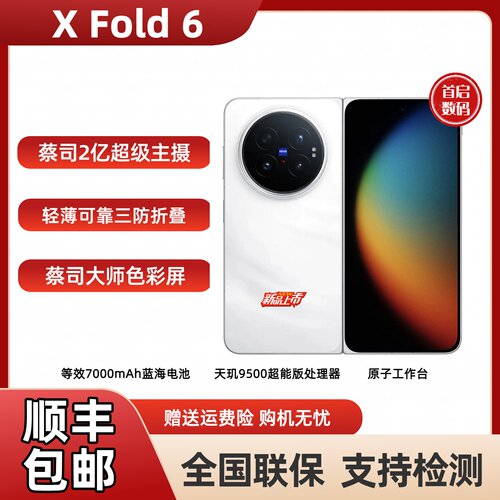 vivo X Fold6旗舰折叠屏手机新品vivoxfold系列拍照商务大屏vivo