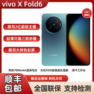 vivo X Fold6旗舰折叠屏手机新品vivoxfold系列拍照商务大屏vivo