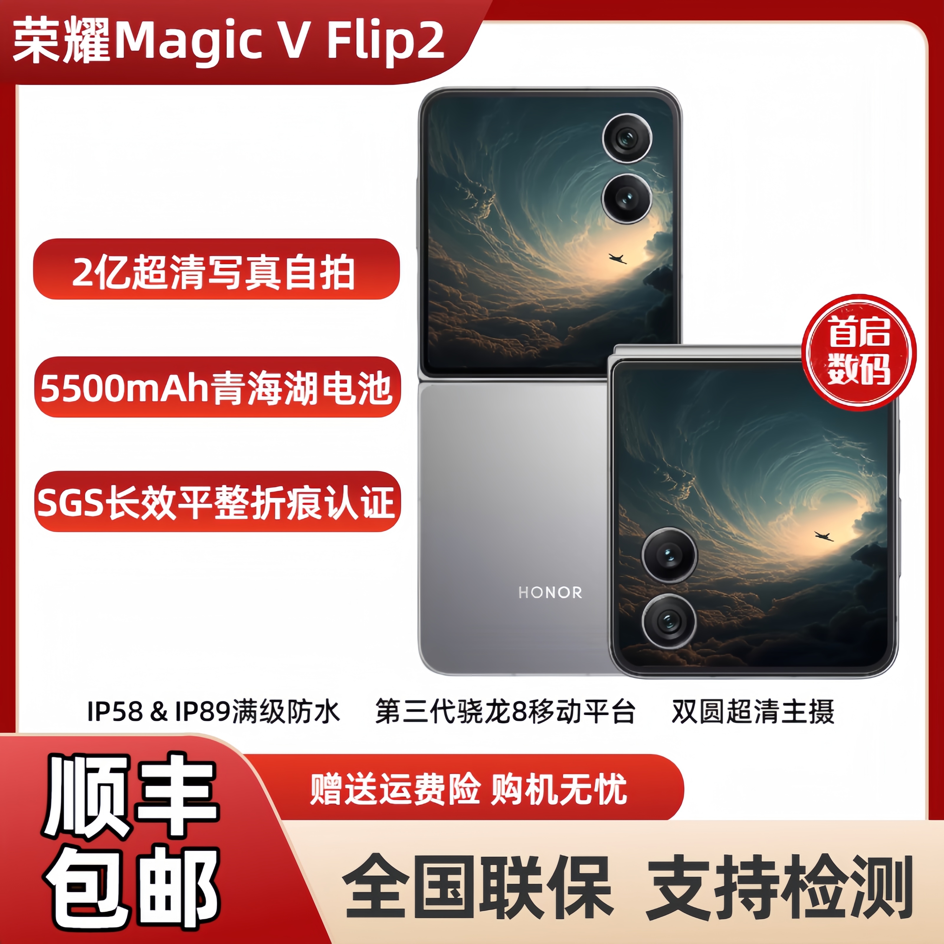 honor/荣耀 Magic V Flip2 2亿超清写真自拍 小折叠屏5G手机