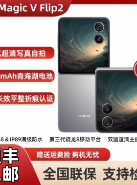 现货honor/荣耀 Magic V Flip2 2亿超清写真自拍 小折叠屏5G手机
