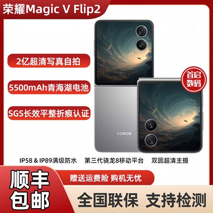 现货honor/荣耀 Magic V Flip2 2亿超清写真自拍 小折叠屏5G手机