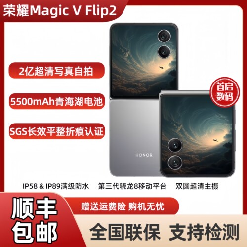 现货honor/荣耀 Magic V Flip2 2亿超清写真自拍 小折叠屏5G手机