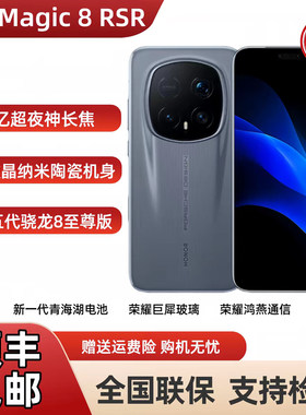 honor/荣耀 Magic8 RSR 保时捷设计骁龙8至尊版超夜神长焦智能5g