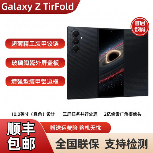 Samsung/三星 Galaxy Z TriFold SM-F9680三折叠屏2亿像素骁龙8