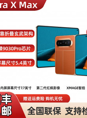 HUAWEI Pura X Max 双面阔型屏 AI灵感妙创 华为手机大阔折叠手机