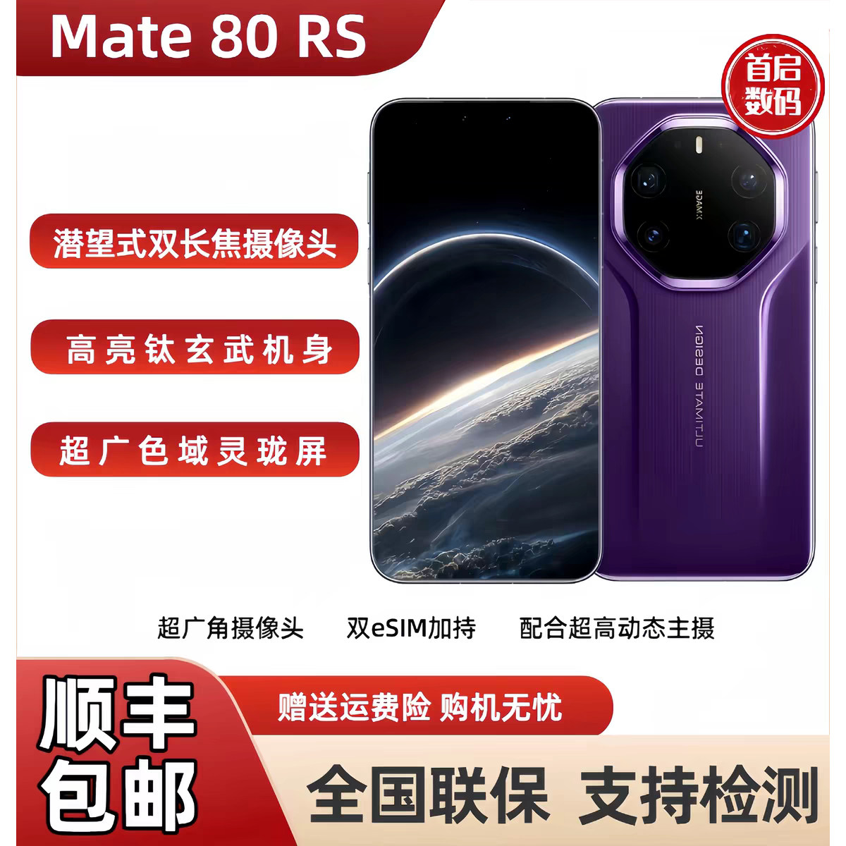 新款Huawei/Mate80RS非凡大师灵珑屏手机mate80rs高亮钛玄武架构图片