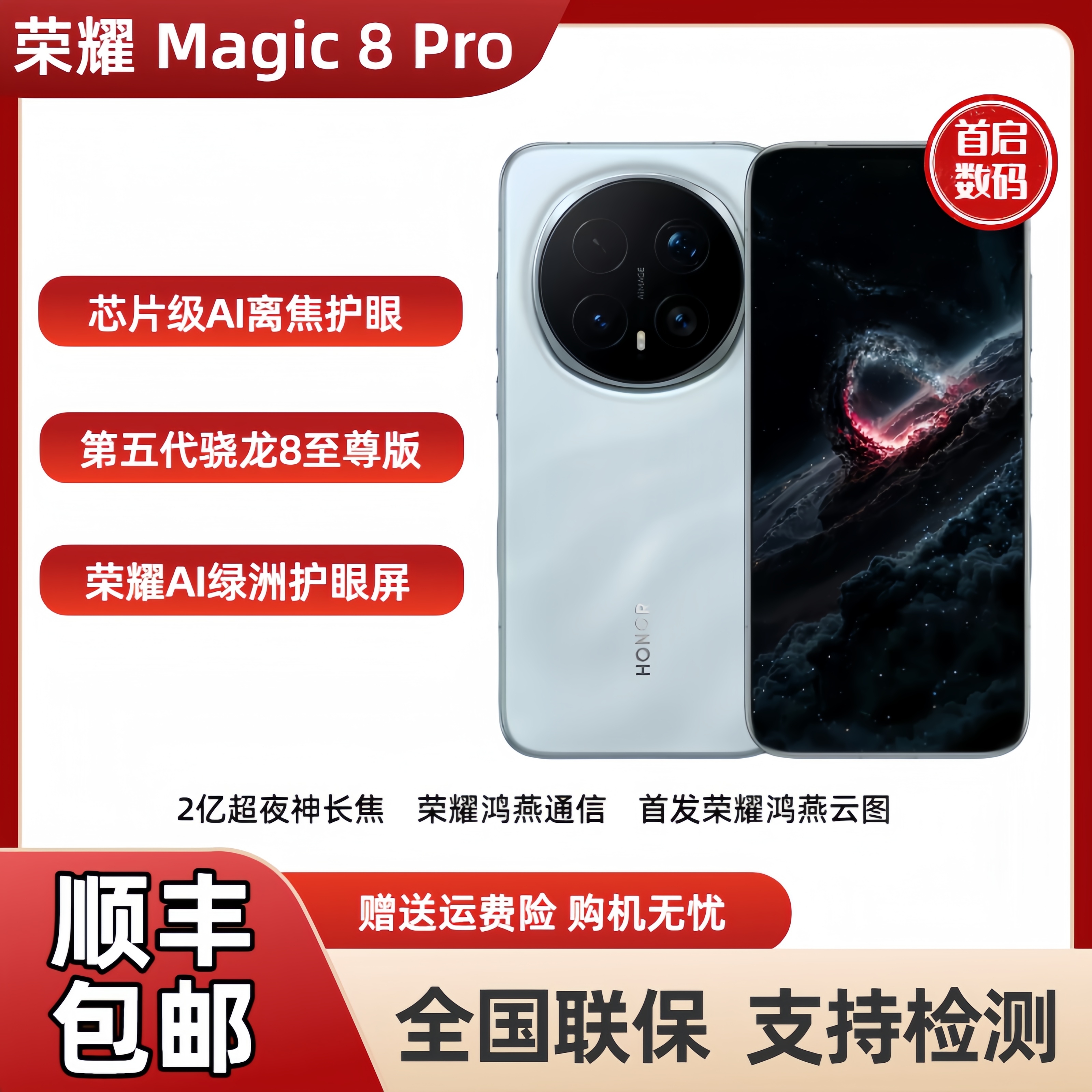 honor/荣耀 Magic8 Pro 2亿超夜神长焦搭载第五代骁龙8至尊版手机