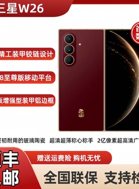 2025新款Samsung/三星 W26 SM-W9026心系天下至尊高端商务折叠W26