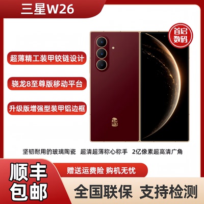 2025新款Samsung/三星 W26 SM-W9026心系天下至尊高端商务折叠W26