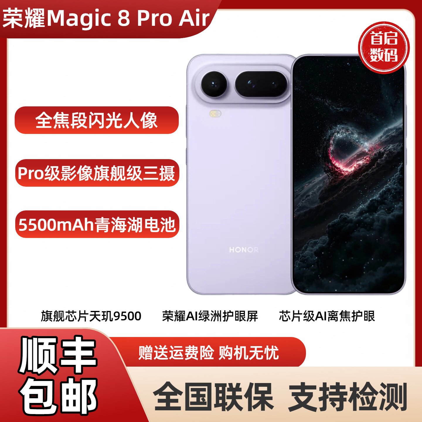 honor/荣耀 Magic8 Pro Air旗舰芯片天玑950