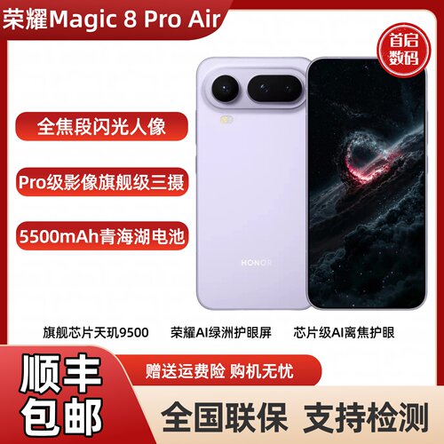 honor/荣耀 Magic8 Pro Air旗舰芯片天玑9500全焦段闪光人像5G