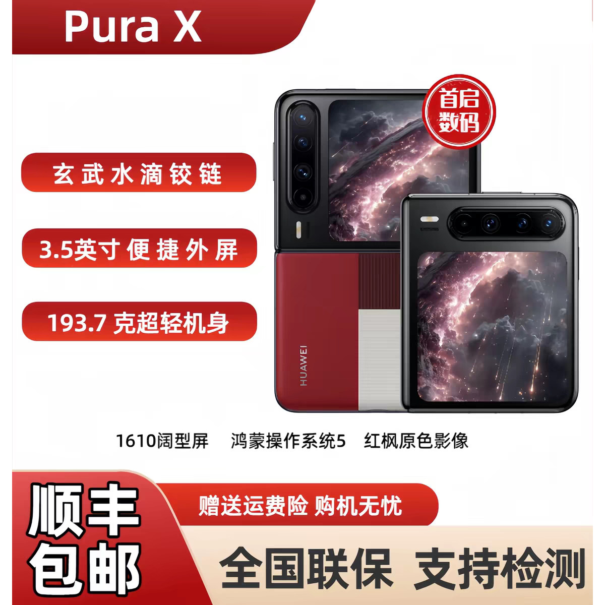 新款正品Huawei/华为 Pura X阔折叠手机小折叠典藏版华为Pura X