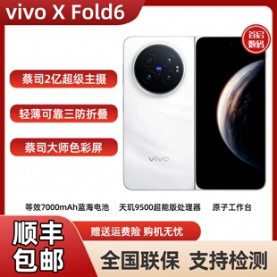 vivo X Fold6旗舰折叠屏手机新品vivoxfold系列拍照商务大屏vivo
