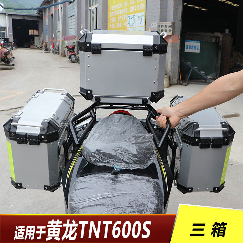 适用於钱江倍力尼黄龙TNT600S BJ600GS改装 铝合金三箱 边箱 尾箱