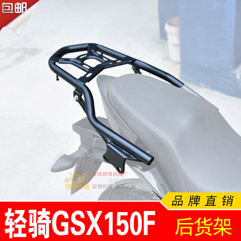 适用于轻骑铃木GSX150F/NK版改装后货架尾箱架后备箱架尾翼后衣架