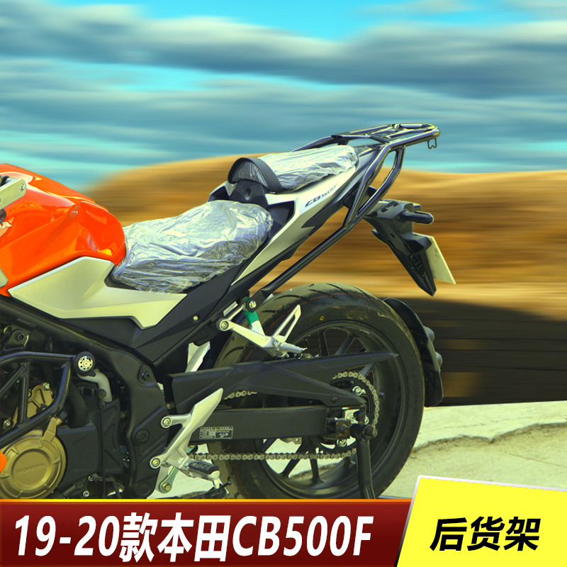 适用于19-20款本田CB500F 后货架尾翼 尾箱架后备箱架 后扶手尾