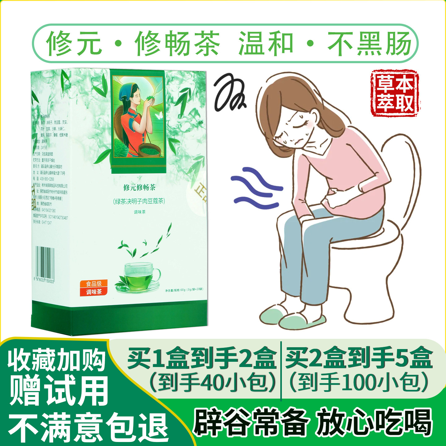 修元修畅茶决明子火麻仁辟谷期中老年人代用肠清润草本袋泡轻清茶